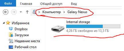 Flash накопитель на Galaxy Nexus